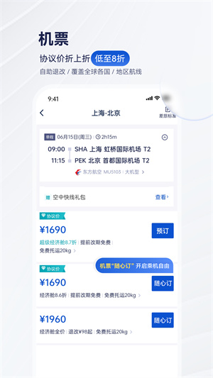 携程商旅app下载截图2