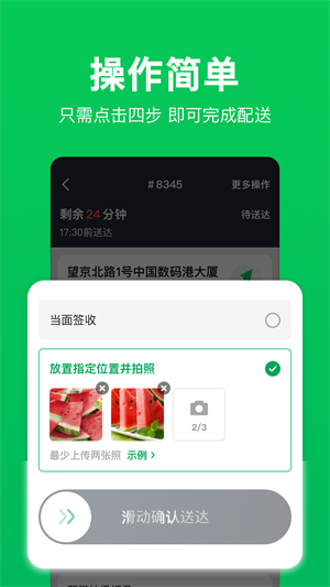 小象超市骑手app下载截图