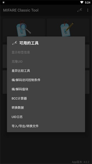 mifareclassictool官网版下载截图2