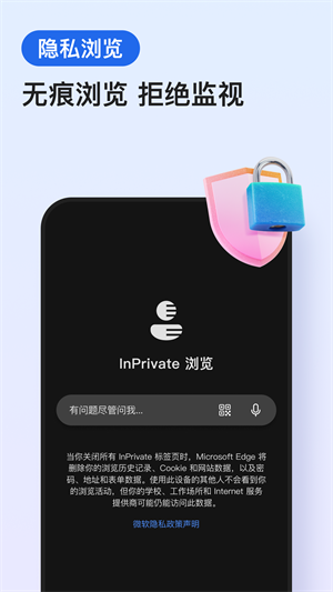 edge浏览器下载手机版截图1