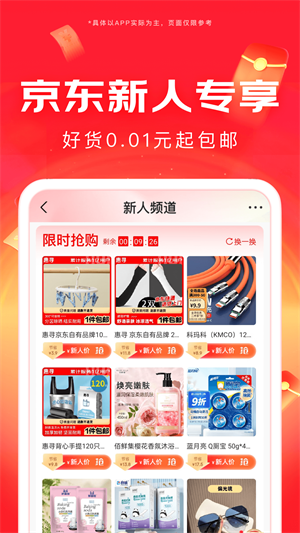 京东购物app下载安装截图1