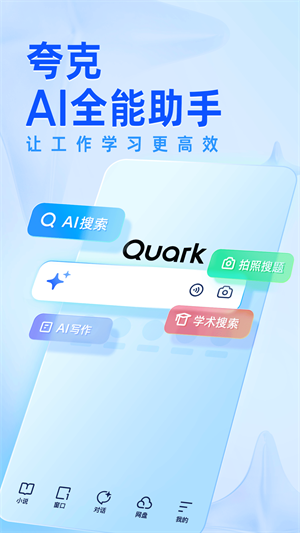 夸克浏览器app官方版正版