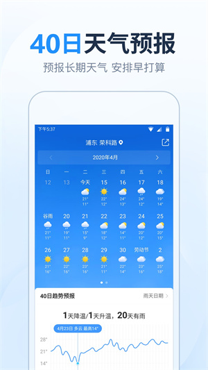 15日天气预报下载最新版