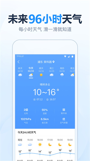 15日天气预报下载最新版