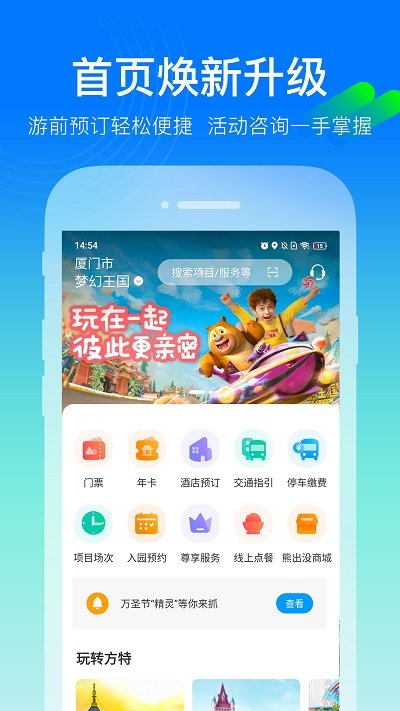 方特旅游app官方版