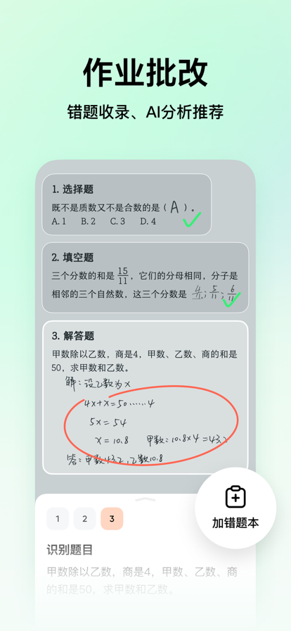 豆包爱学app官方版免费版