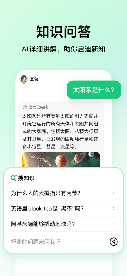 豆包爱学app官方版免费版