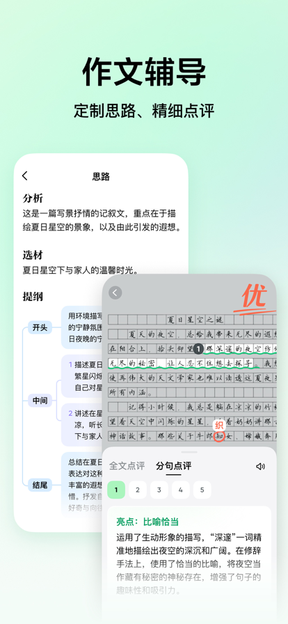 豆包爱学app官方版免费版