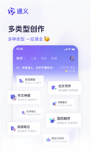 通义千问下载app