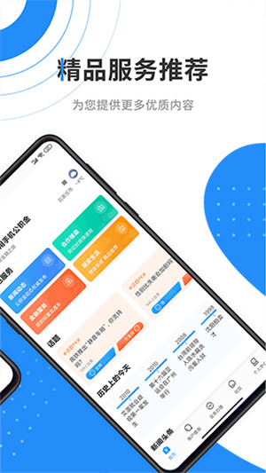 手机公积金app官方版