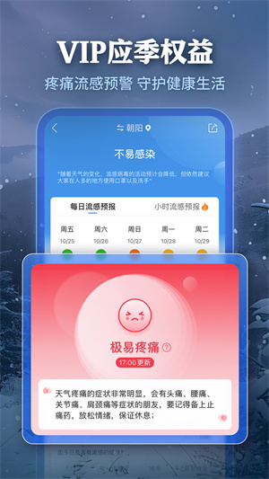 墨迹天气正版下载免费截图1