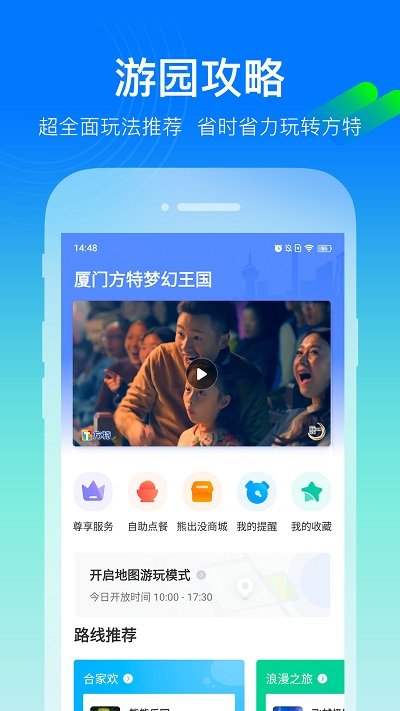 方特旅游app官方版截图