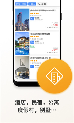 agoda酒店预订官网版截图