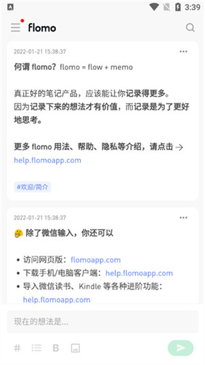 flomo笔记截图4