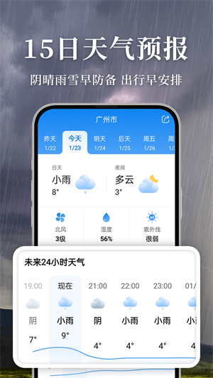 准雨天气免费下载安装