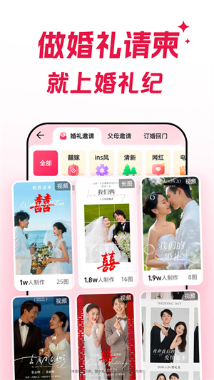 婚礼纪电子请柬