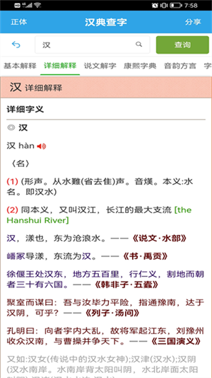 汉典app官方版下载截图