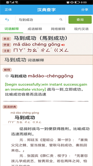 汉典app官方版下载截图