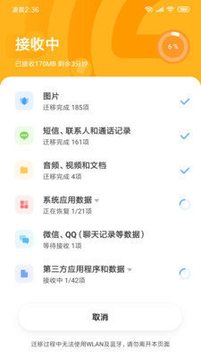 小米换机app官方版正式版截图