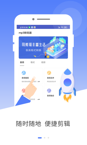 mp3转换器免费版截图