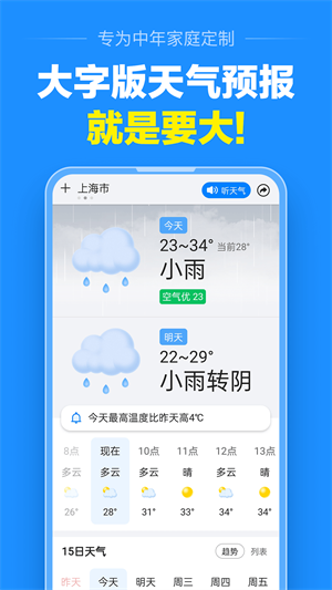 准点天气免费下载安装截图