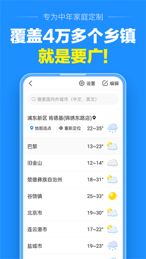 准点天气免费下载安装截图