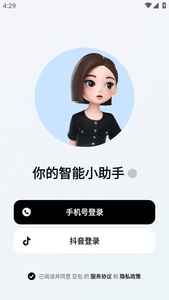 豆包app官方正版截图