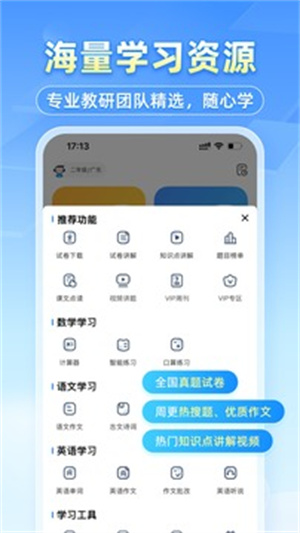 小猿搜题下载安装截图1