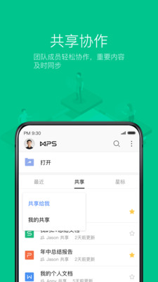 WPS国际版截图