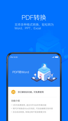 WPS国际版截图