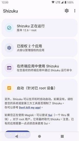 Shizuku免root版截图