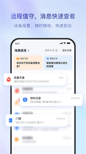 海康互联监控下载安装截图2