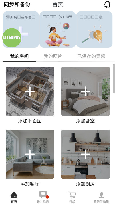 roomplanner免费版截图3