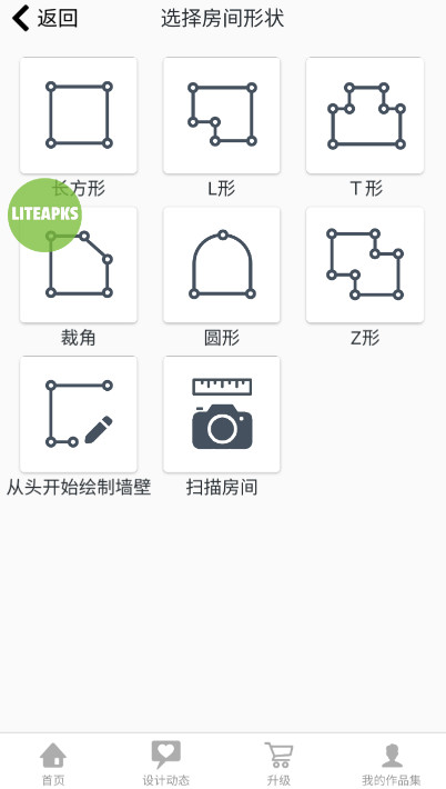 roomplanner免费版截图2