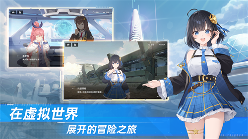 星链计划未来少女截图2