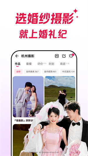 婚礼纪电子请柬截图