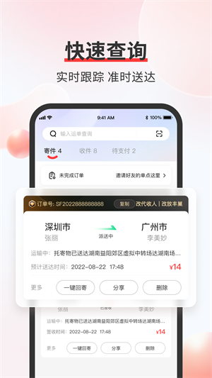 顺丰速运app下载官网版截图4