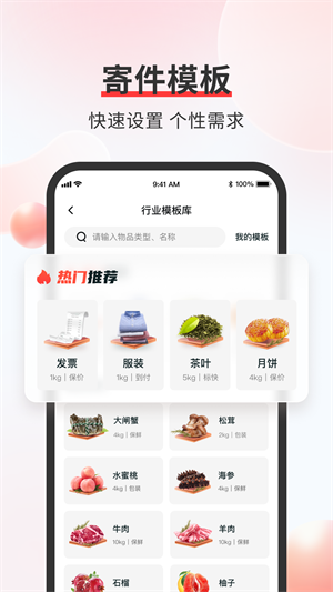 顺丰速运app下载官网版截图3