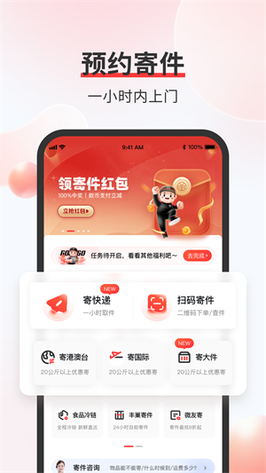 顺丰速运app下载官网版截图2