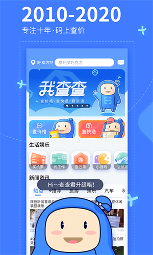 我查查app下载安装截图