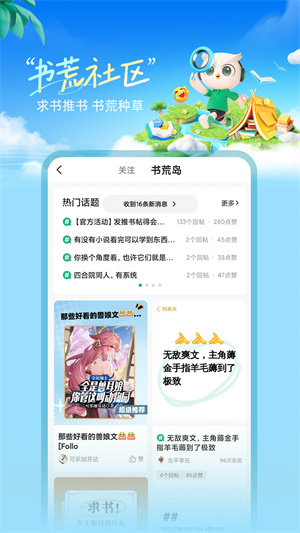 书旗小说app下载最新版本截图1