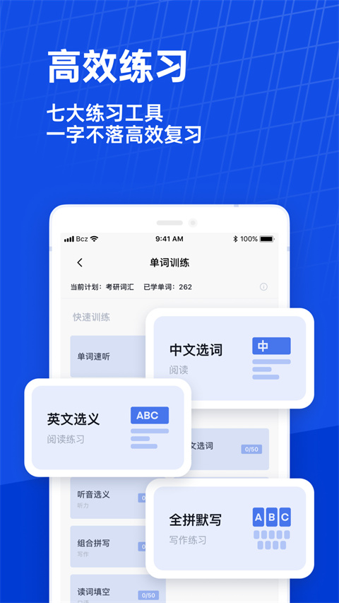 百词斩英语app人教版