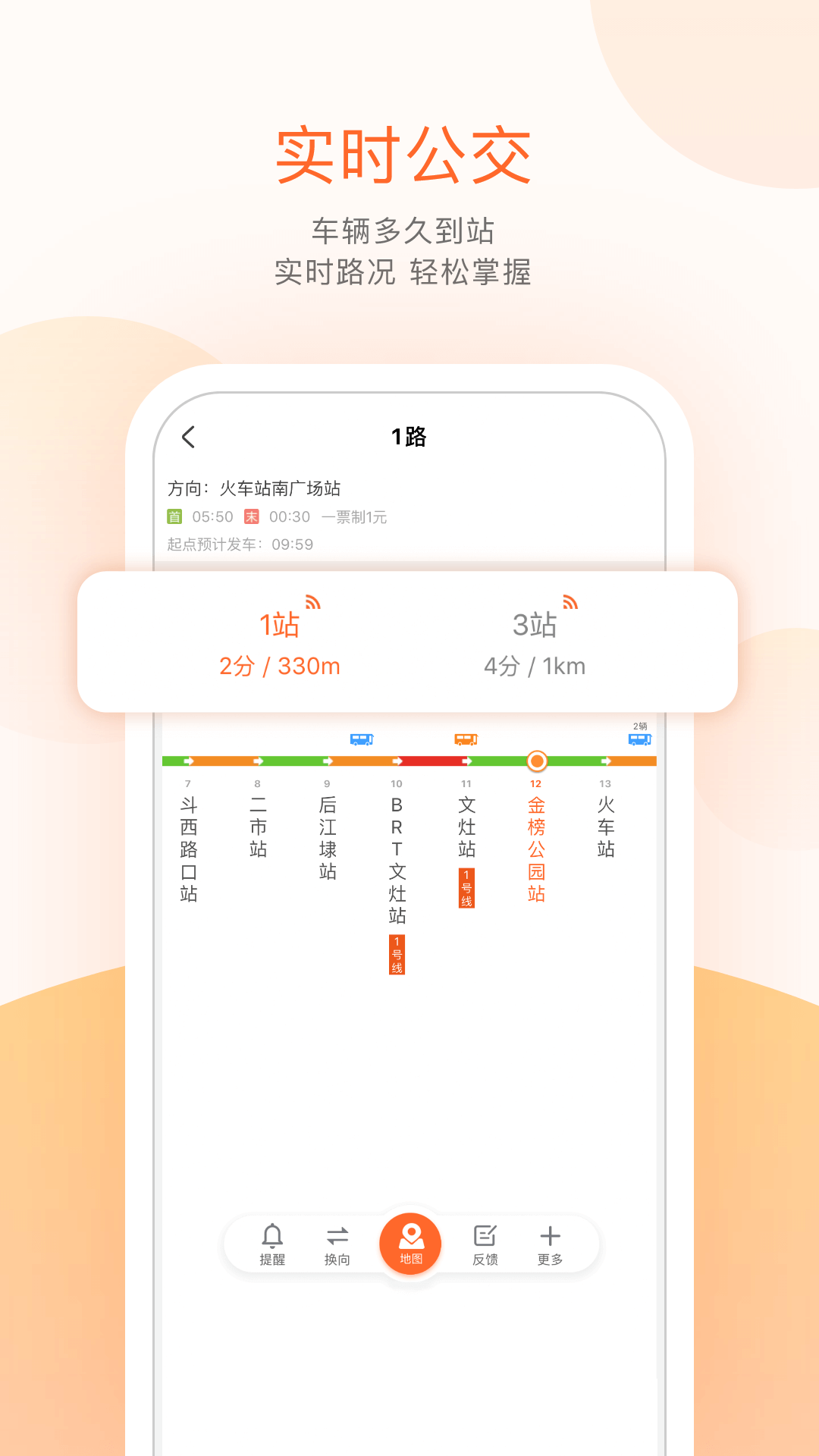 掌上公交app官方版