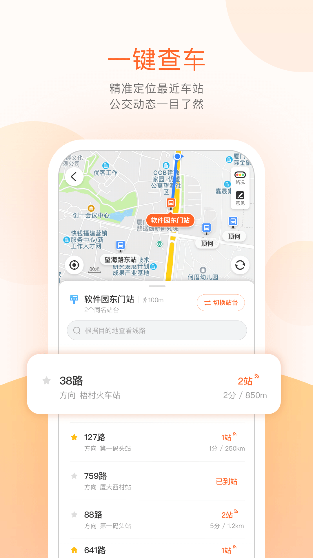 掌上公交app官方版