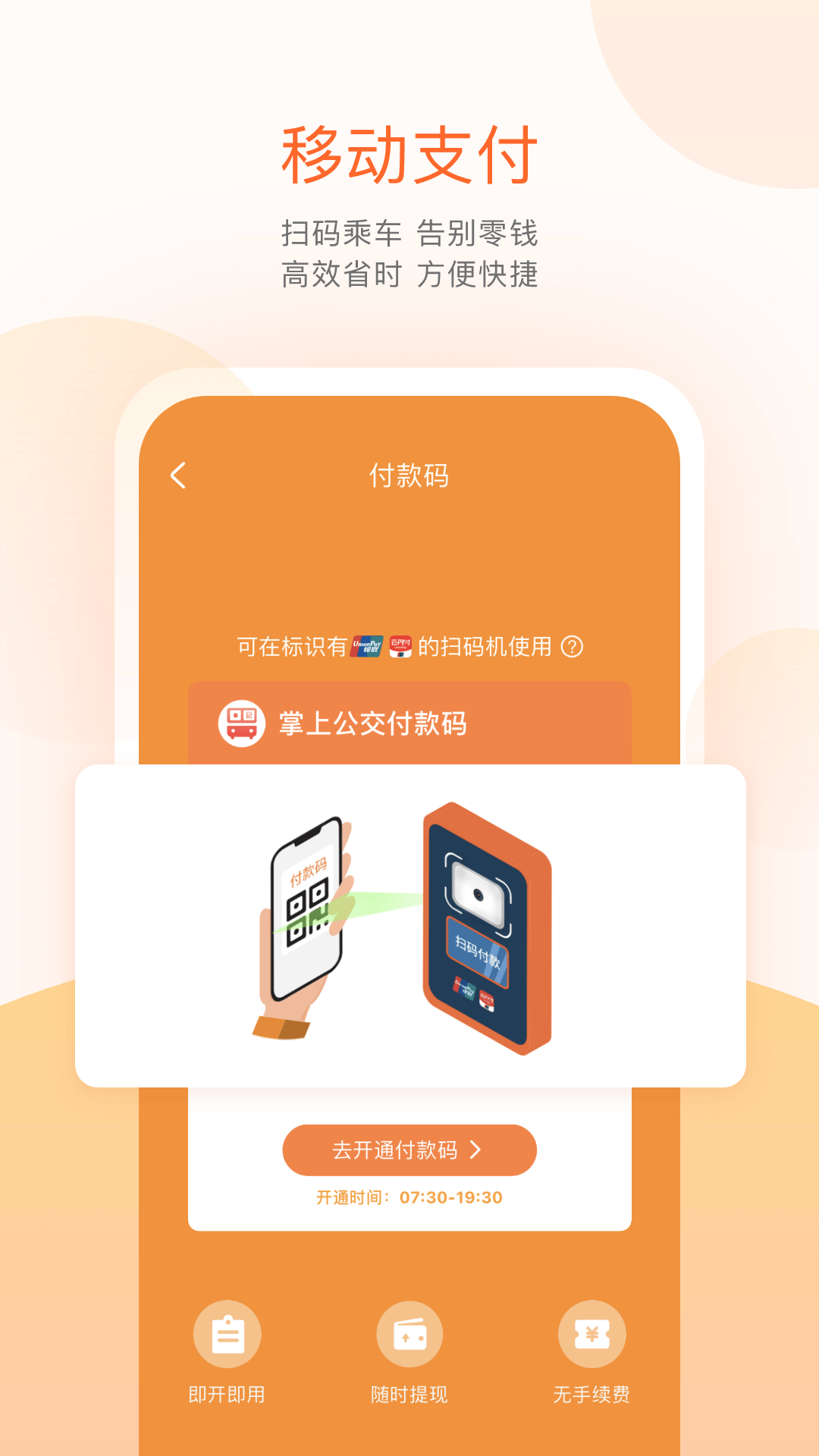 掌上公交app官方版