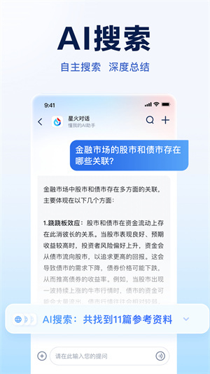 讯飞星火大模型官网版