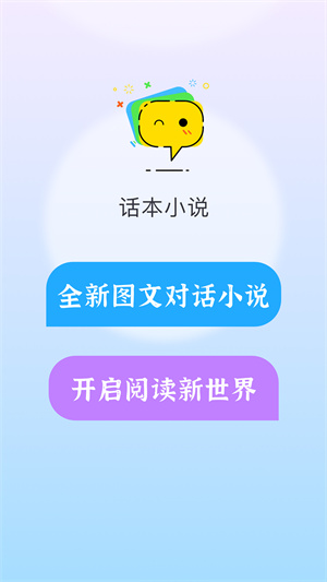 话本小说app下载截图