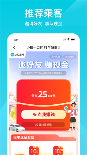 小拉出行打车软件截图2