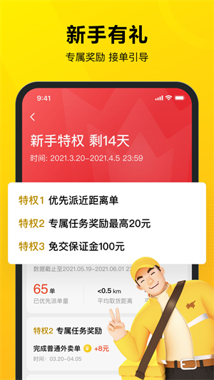 美团众包骑手app下载官方版截图