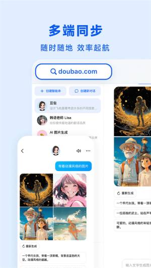 豆包app官方正版最新版本截图